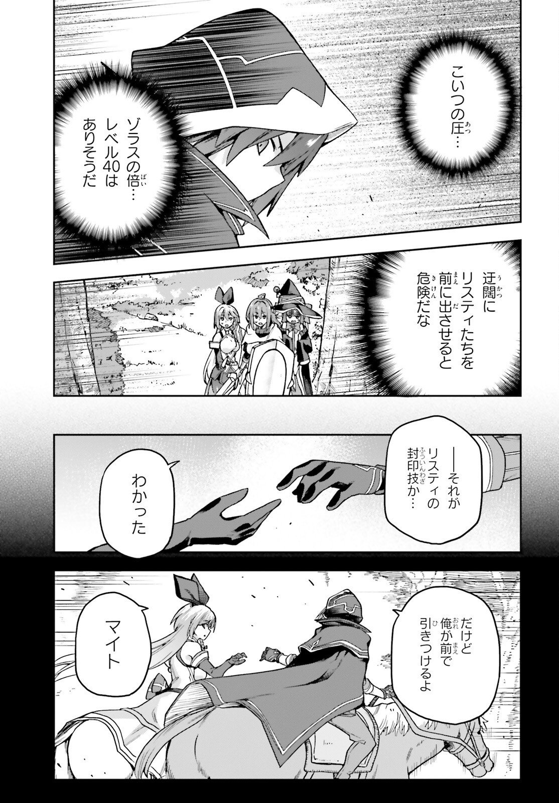 LAST BOSS TOUBATSUGO NI HAJIMERU NISHUUME BOUKENSHA LIFE HAJIMARI NO MACHI DE WAKEARI BISHOUJO-TACHI GA MECHAKUCHA NATSUITE KIMASU Chap 17 - Pic 9