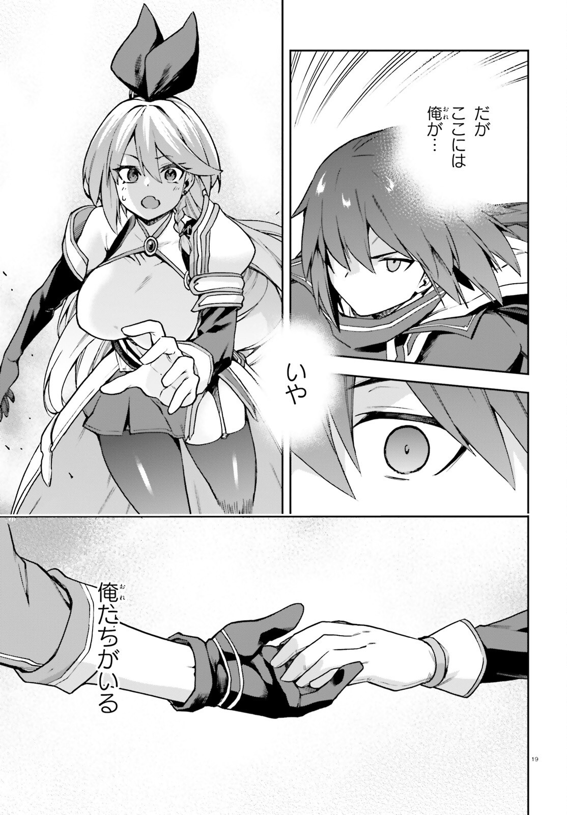 LAST BOSS TOUBATSUGO NI HAJIMERU NISHUUME BOUKENSHA LIFE HAJIMARI NO MACHI DE WAKEARI BISHOUJO-TACHI GA MECHAKUCHA NATSUITE KIMASU Chap 17 - Pic 19