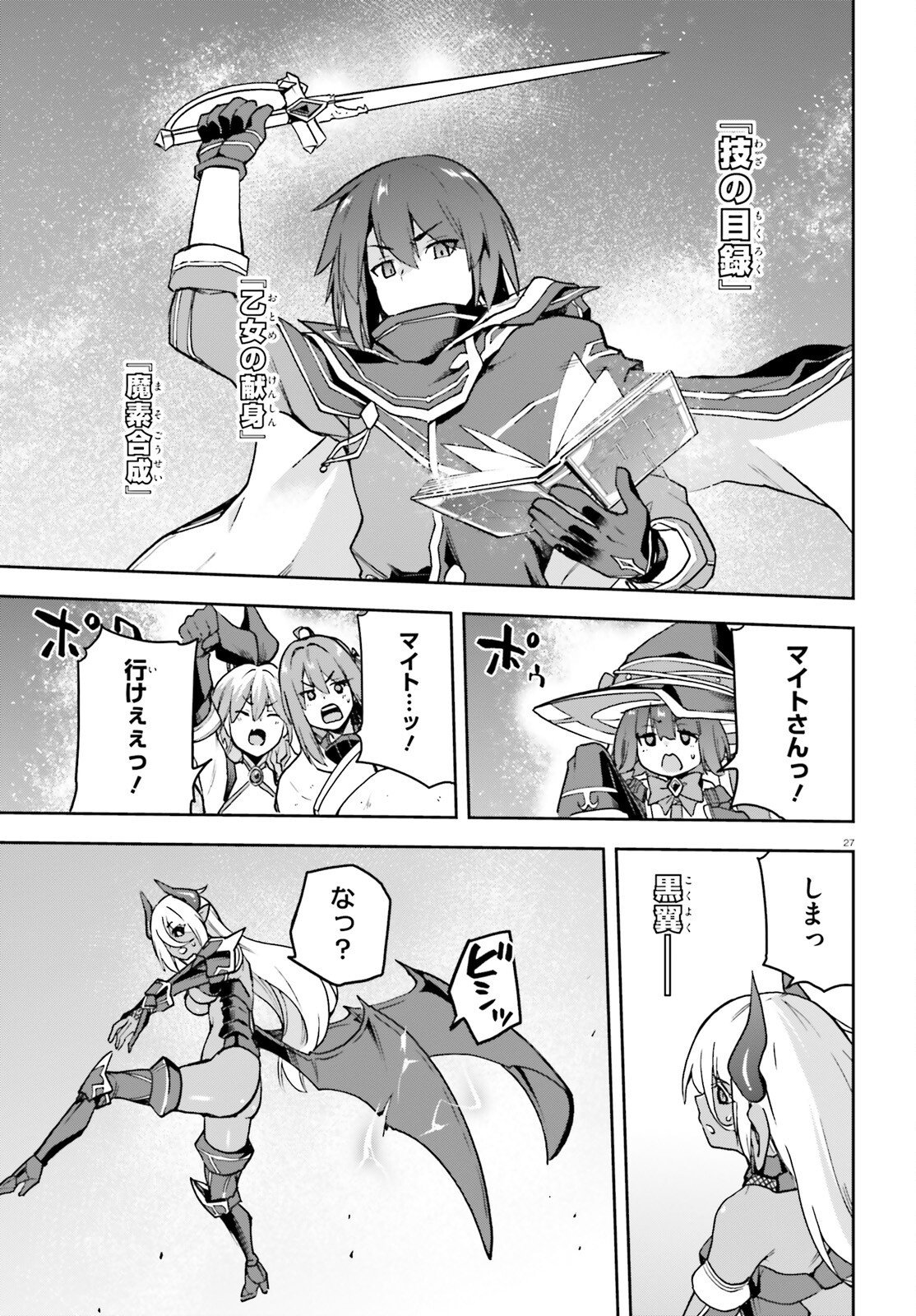 LAST BOSS TOUBATSUGO NI HAJIMERU NISHUUME BOUKENSHA LIFE HAJIMARI NO MACHI DE WAKEARI BISHOUJO-TACHI GA MECHAKUCHA NATSUITE KIMASU Chap 17 - Pic 27