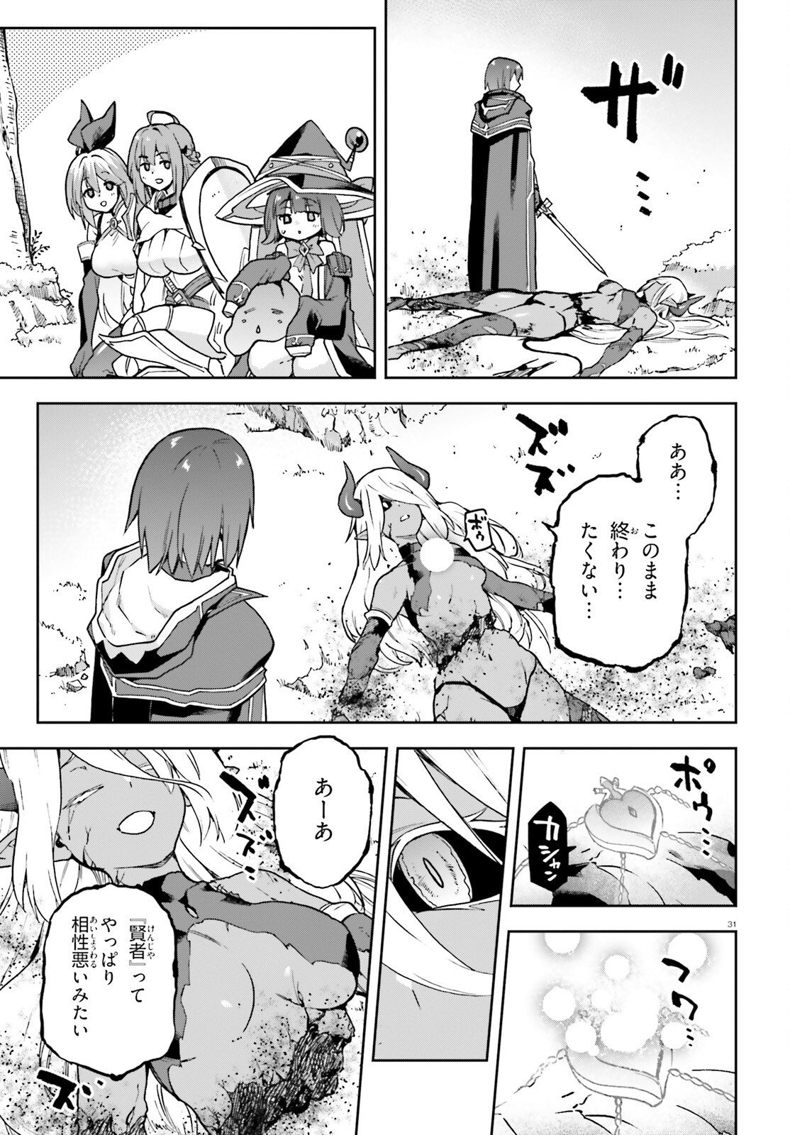 LAST BOSS TOUBATSUGO NI HAJIMERU NISHUUME BOUKENSHA LIFE HAJIMARI NO MACHI DE WAKEARI BISHOUJO-TACHI GA MECHAKUCHA NATSUITE KIMASU Chap 17 - Pic 31
