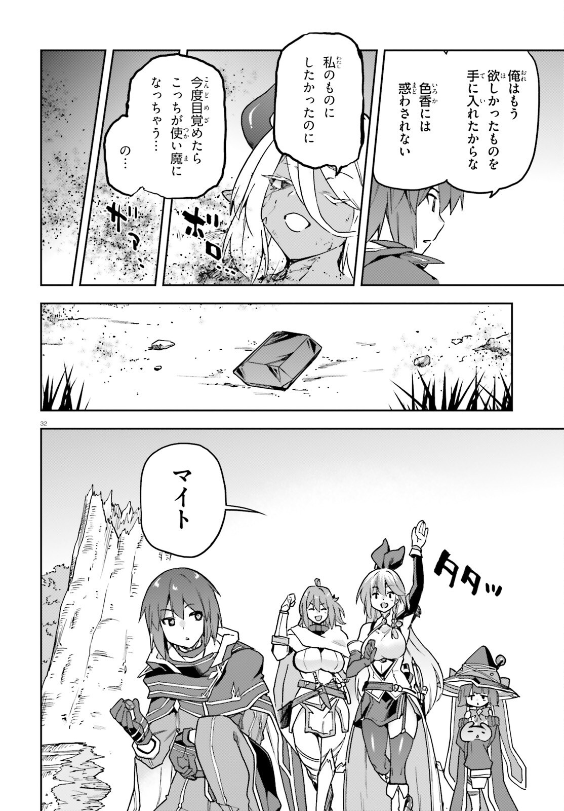 LAST BOSS TOUBATSUGO NI HAJIMERU NISHUUME BOUKENSHA LIFE HAJIMARI NO MACHI DE WAKEARI BISHOUJO-TACHI GA MECHAKUCHA NATSUITE KIMASU Chap 17 - Pic 32