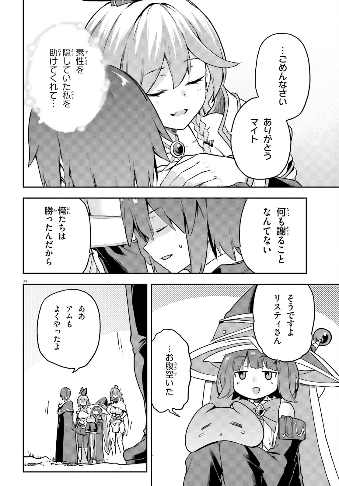 LAST BOSS TOUBATSUGO NI HAJIMERU NISHUUME BOUKENSHA LIFE HAJIMARI NO MACHI DE WAKEARI BISHOUJO-TACHI GA MECHAKUCHA NATSUITE KIMASU Chap 17 - Pic 34