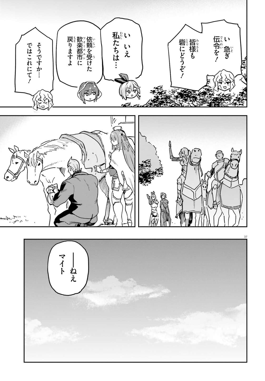 LAST BOSS TOUBATSUGO NI HAJIMERU NISHUUME BOUKENSHA LIFE HAJIMARI NO MACHI DE WAKEARI BISHOUJO-TACHI GA MECHAKUCHA NATSUITE KIMASU Chap 17 - Pic 37