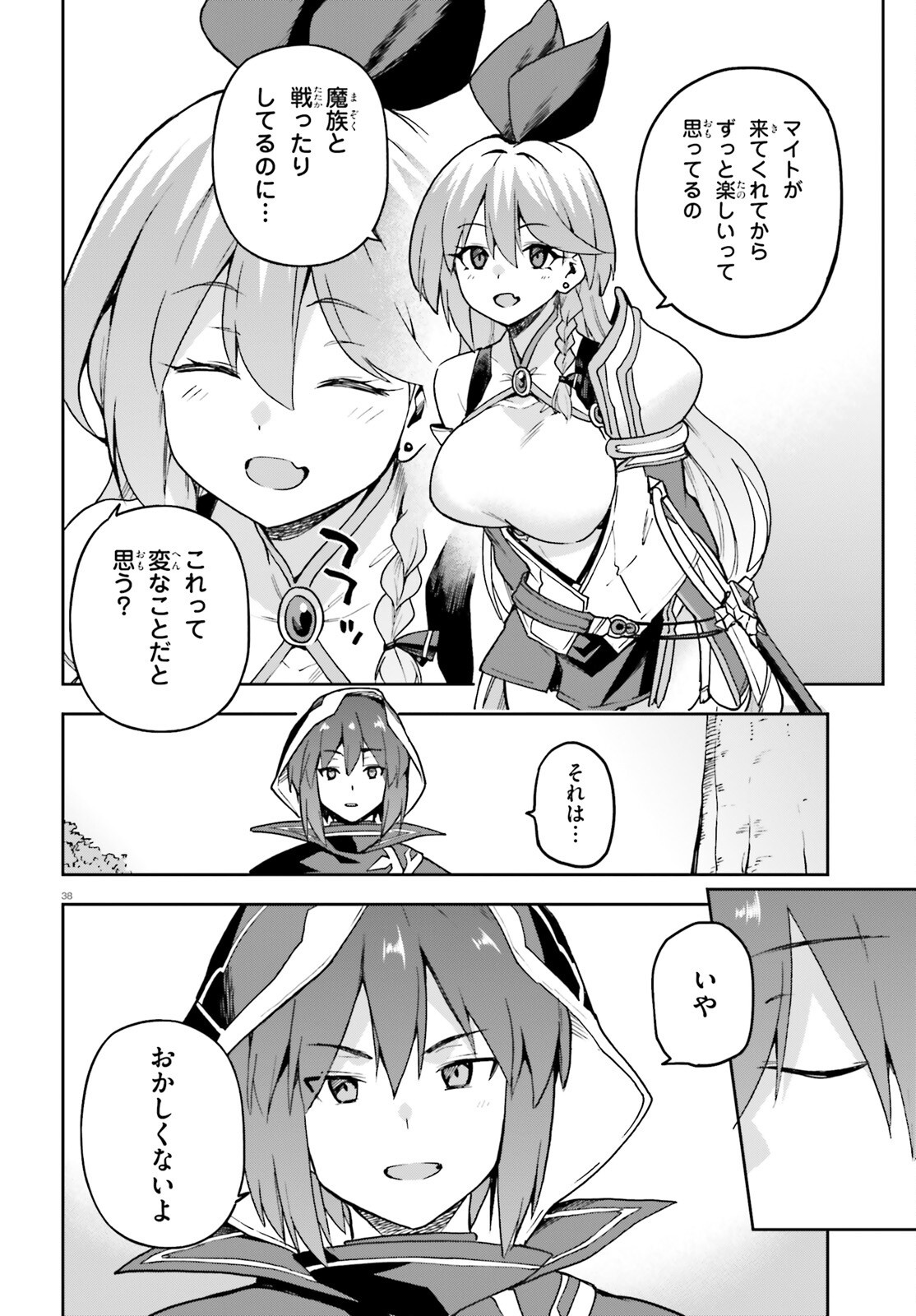 LAST BOSS TOUBATSUGO NI HAJIMERU NISHUUME BOUKENSHA LIFE HAJIMARI NO MACHI DE WAKEARI BISHOUJO-TACHI GA MECHAKUCHA NATSUITE KIMASU Chap 17 - Pic 38