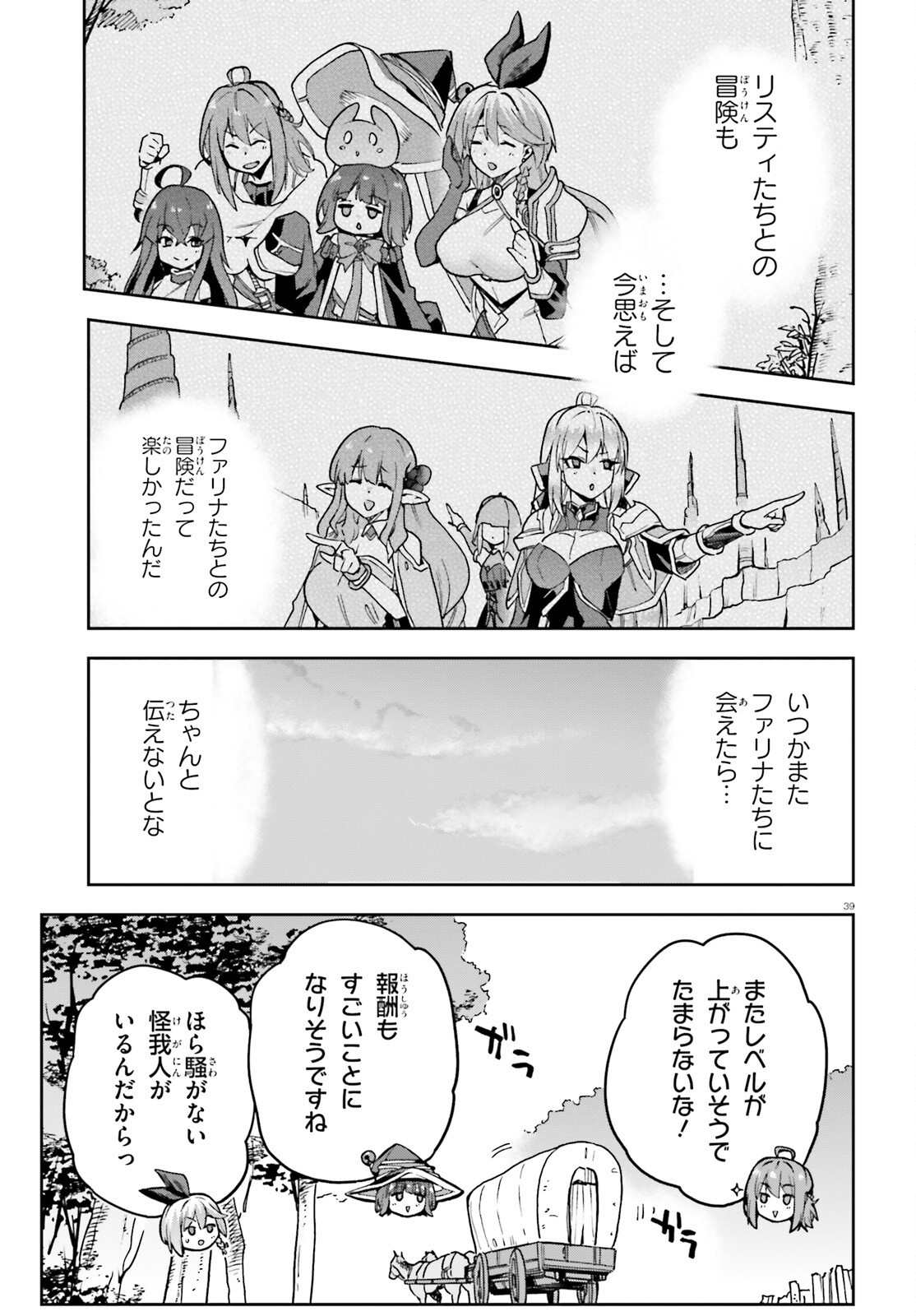 LAST BOSS TOUBATSUGO NI HAJIMERU NISHUUME BOUKENSHA LIFE HAJIMARI NO MACHI DE WAKEARI BISHOUJO-TACHI GA MECHAKUCHA NATSUITE KIMASU Chap 17 - Pic 39