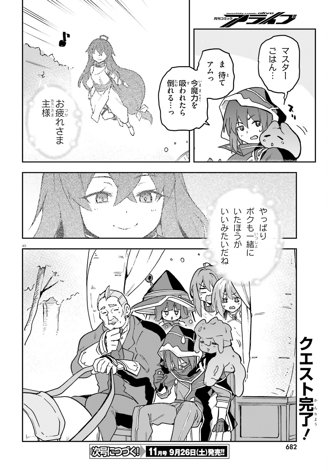 LAST BOSS TOUBATSUGO NI HAJIMERU NISHUUME BOUKENSHA LIFE HAJIMARI NO MACHI DE WAKEARI BISHOUJO-TACHI GA MECHAKUCHA NATSUITE KIMASU Chap 17 - Pic 40