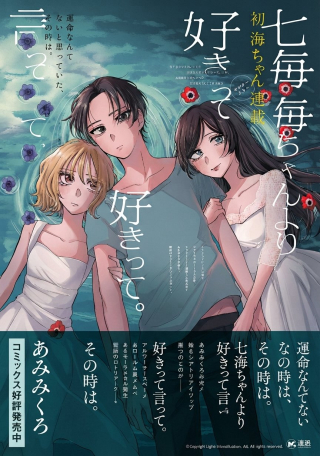 NANAMI-CHAN YORI SUKI TTE ITTE