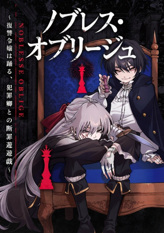 NOBLESSE GAMBIT: FUKUSHUU REIJOU WA ODORU, HANZAIKYOU TO NO DANZAI YUUGI