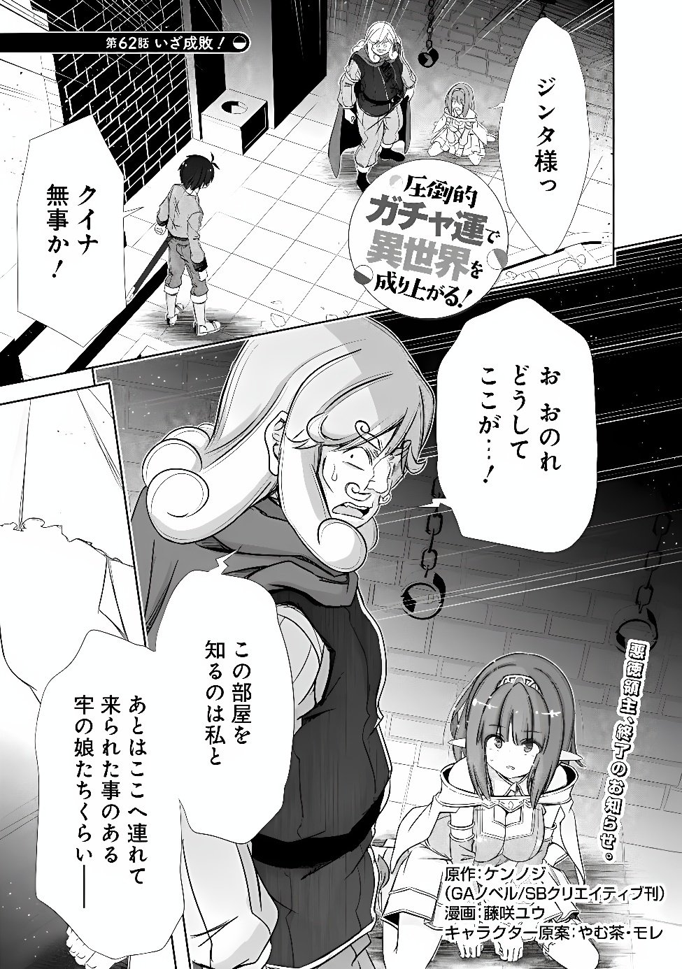 ATTOUTEKI GACHA UN DE ISEKAI WO NARIAGARU! (MANGA) - RAW Chap 62 - Pic 1