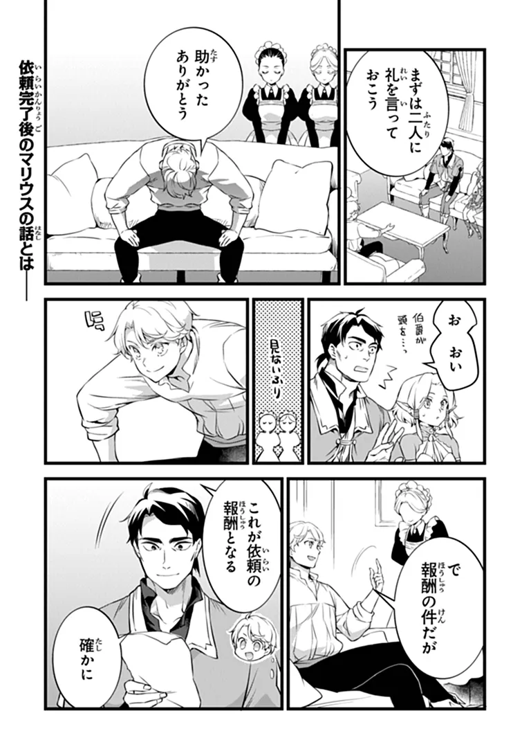 KAJIYA DE HAJIMERU ISEKAI SLOW LIFE (MANGA) - RAW Chap 32.2 - Pic 1