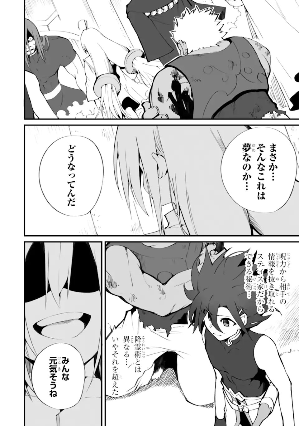 MANNEN 2-IDA KARA TO KANDOU SARETA SHOUNEN, MUJIKAKU NI MUSOU SURU Chap 22.2 - Pic 1