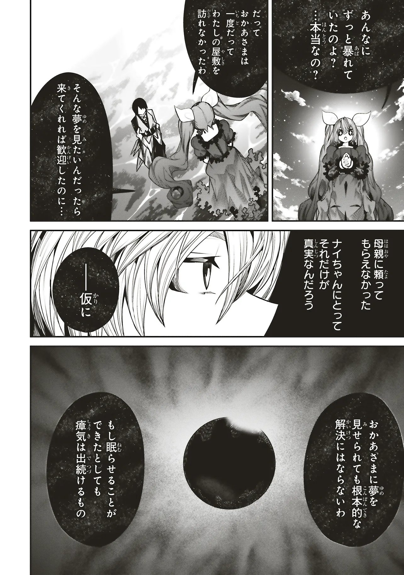 ORE NO “ZENJIDOU SHIEN (FULLY AUTOMATIC BUFF)” DE NAKAMA-TACHI GA SEKAI SAIKYOU: SOKO NI IRU DAKE MUJIKAKU MUSOU Chap 44 - Pic 2