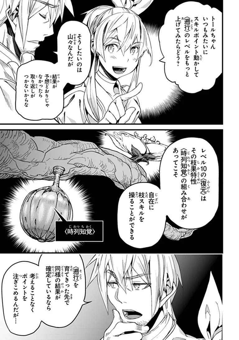 YAKUDATAZU SKILL NI JINSEI O SOSOGIKOMI 25-NEN, IMASARA SAIKYOU NO BOUKENTAN MIDORI KASHI NO AKIRA (MANGA) - RAW Chap 59.2 - Pic 2