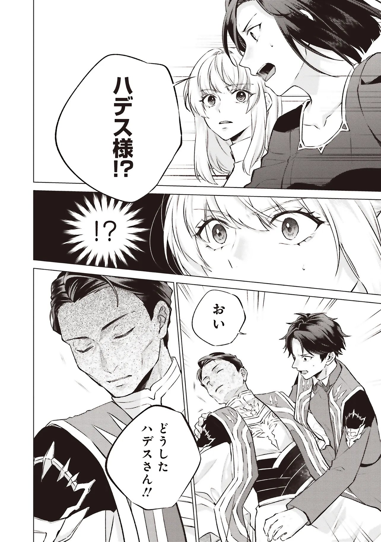 SEIJO NI NARU NO DE NIDOUME NO JINSEI WA KATTE NI SASETE MORAIMASU ~OUTAISHI WA, ZENSEI DE WATASHI WO FUTTA KOIBITO DESHITA~ - RAW Chap 32.2 - Pic 2