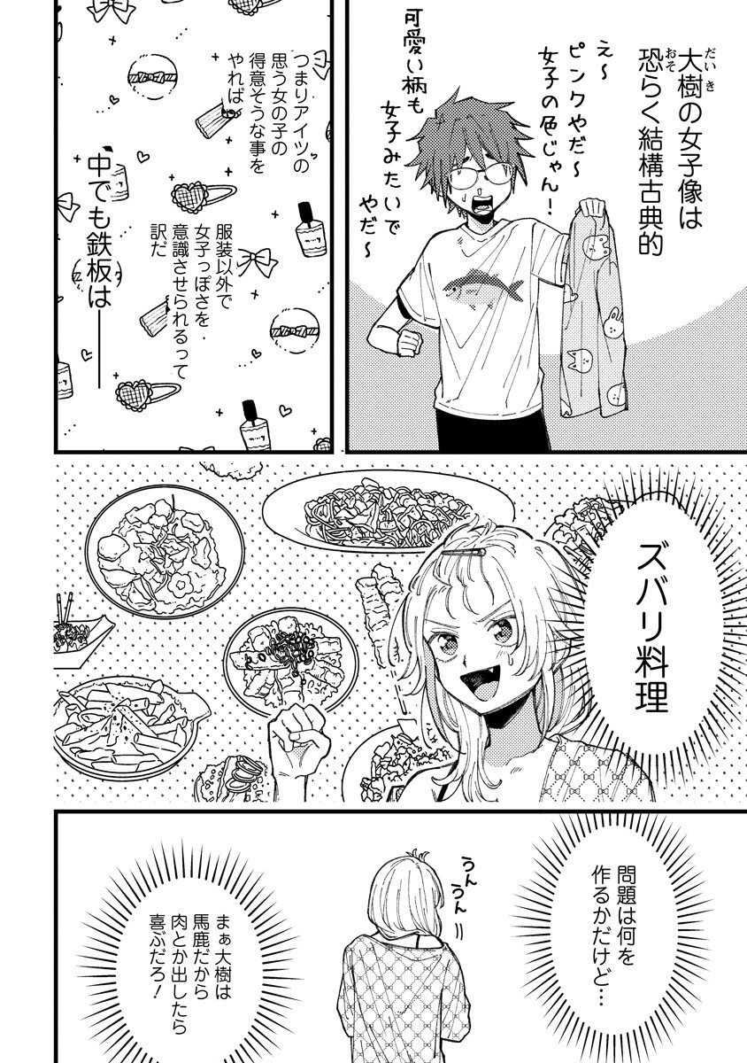 WAKABA-CHAN WA WAKARASETAI! Chap 23 - Pic 2