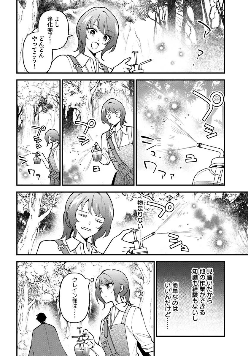 SAGESUMARETA REIJOU WA, DAINI NO JINSEI DE AKOGARE NO RENKINJUTSUSHI NO MICHI WO ERABU - YUME WO KANAETA MINARAI RENKINJUTSUSHI NO DAIIPPO Chap 24.2 - Pic 2