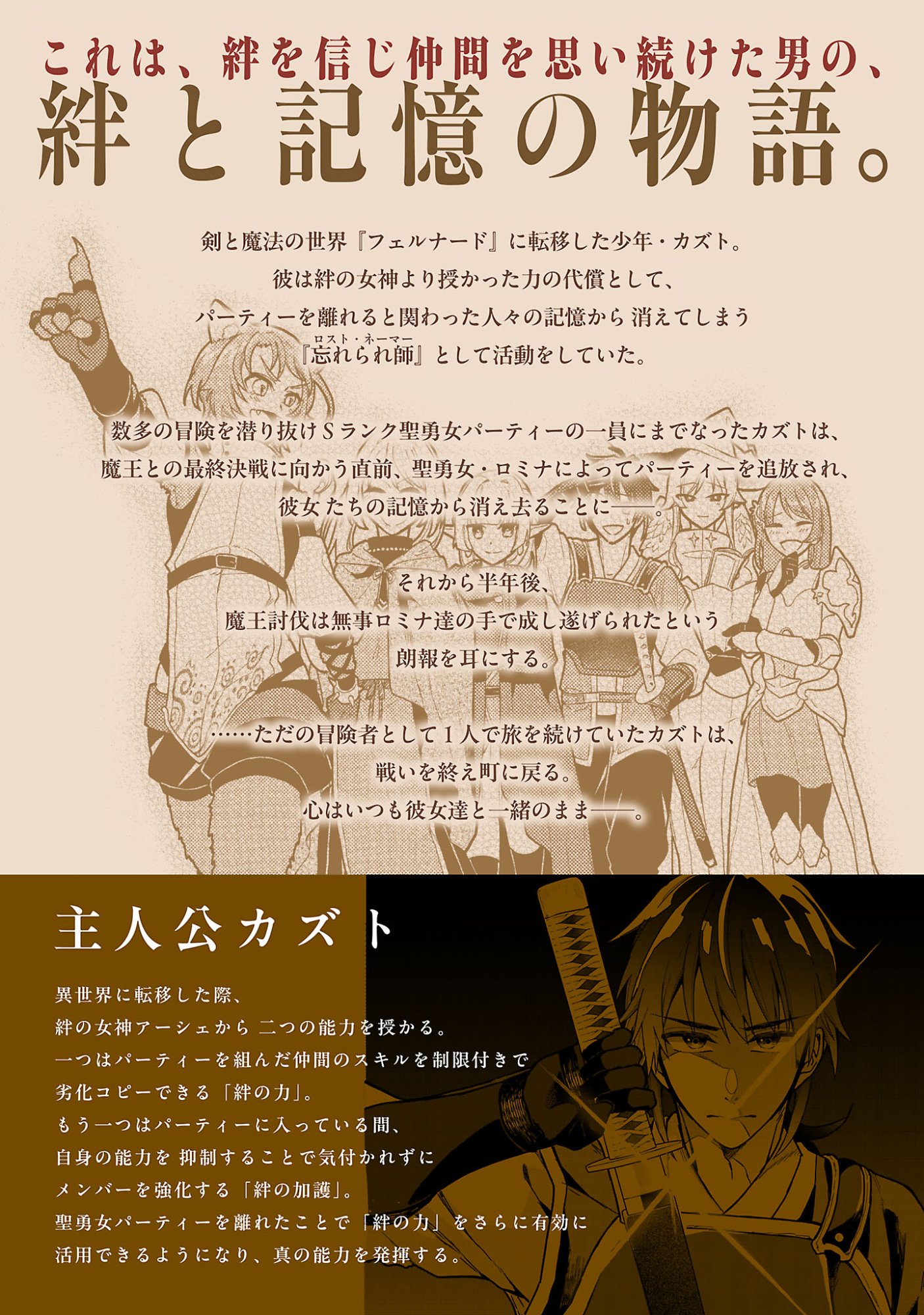 WASURERARESHI NO EIYUUTAN: SEIISAMU PARTY NI WASURERARETA OTOKO WA, KIOKU NI NOKORAZU TOMO KANOJO-TACHI WO SUKUU Chap 21.1 - Pic 2