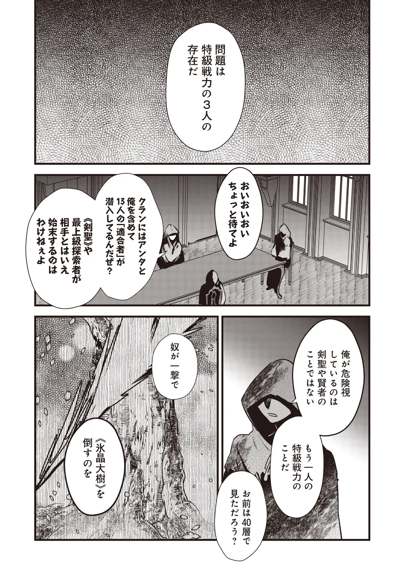 GOKU KEN NO SLASH: SHOKYUU SKILL KIWAMETARA, ITSUNOMANIKA MEIKYUU TOSHI SAIKYOU NI NATTETAN DAGA Chap 9.4 - Pic 2
