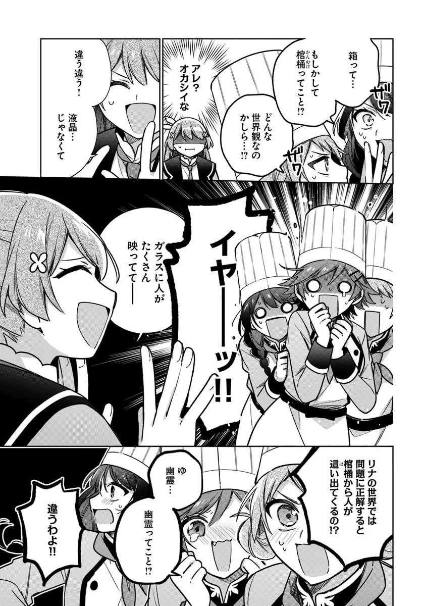 SEIJO JA NAKATTA NODE, OUKYUU DE NONBIRI GOHAN O TSUKURU KOTO NI SHIMASHITA Chap 51.2 - Pic 2
