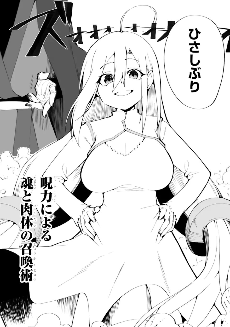 MANNEN 2-IDA KARA TO KANDOU SARETA SHOUNEN, MUJIKAKU NI MUSOU SURU Chap 22.2 - Pic 2