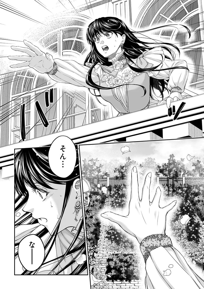 ZANGYAKU OU WA DOREI HIME NI GO SHUUSHIN: KATSU TE HIROWARETA OTOKO WA, UNMEI NO ONNA NI SUBETE WO SASAGU Chapter 7 - Page 2