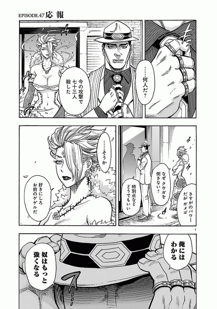 KAMEN RIDER KUUGA Chap 47 - Pic 1