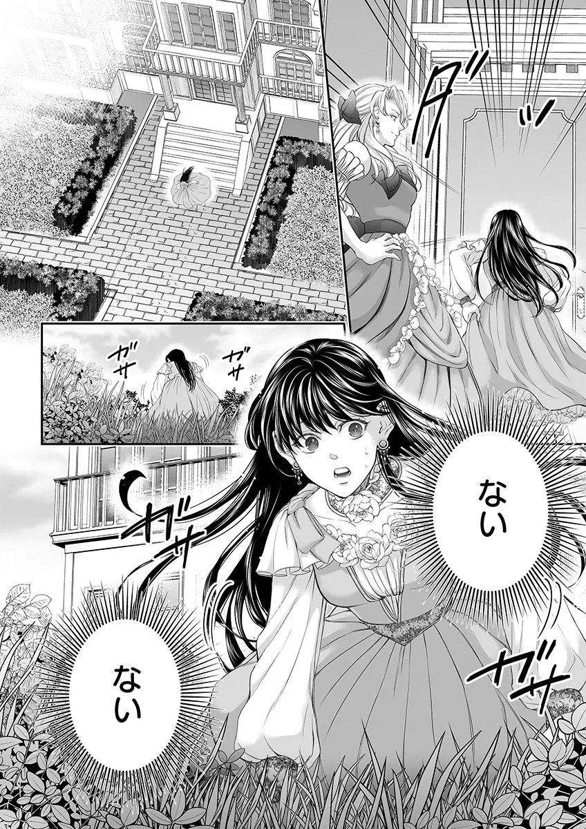 ZANGYAKU OU WA DOREI HIME NI GO SHUUSHIN: KATSU TE HIROWARETA OTOKO WA, UNMEI NO ONNA NI SUBETE WO SASAGU Chapter 7 - Page 3