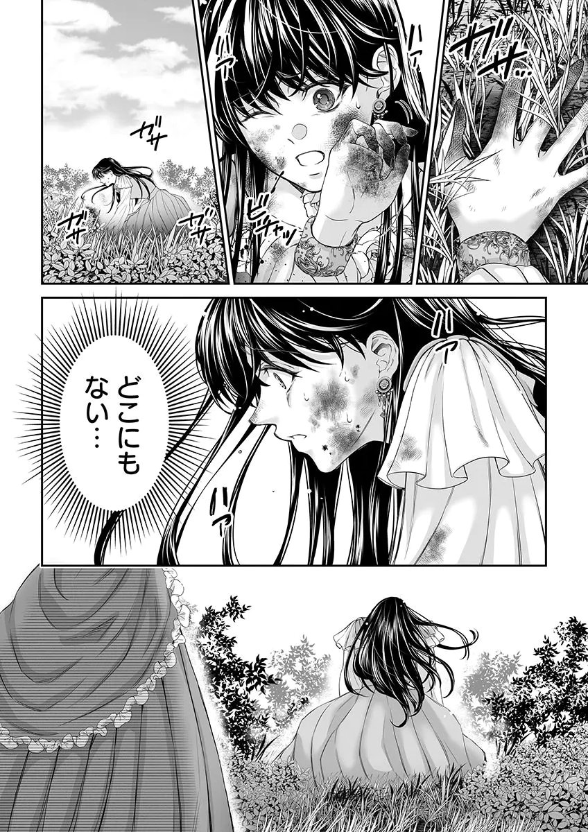 ZANGYAKU OU WA DOREI HIME NI GO SHUUSHIN: KATSU TE HIROWARETA OTOKO WA, UNMEI NO ONNA NI SUBETE WO SASAGU Chapter 7 - Page 4