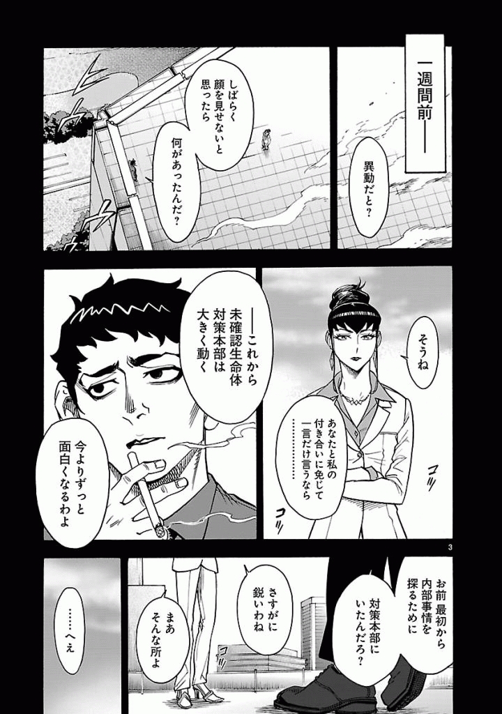 KAMEN RIDER KUUGA Chap 47 - Pic 3