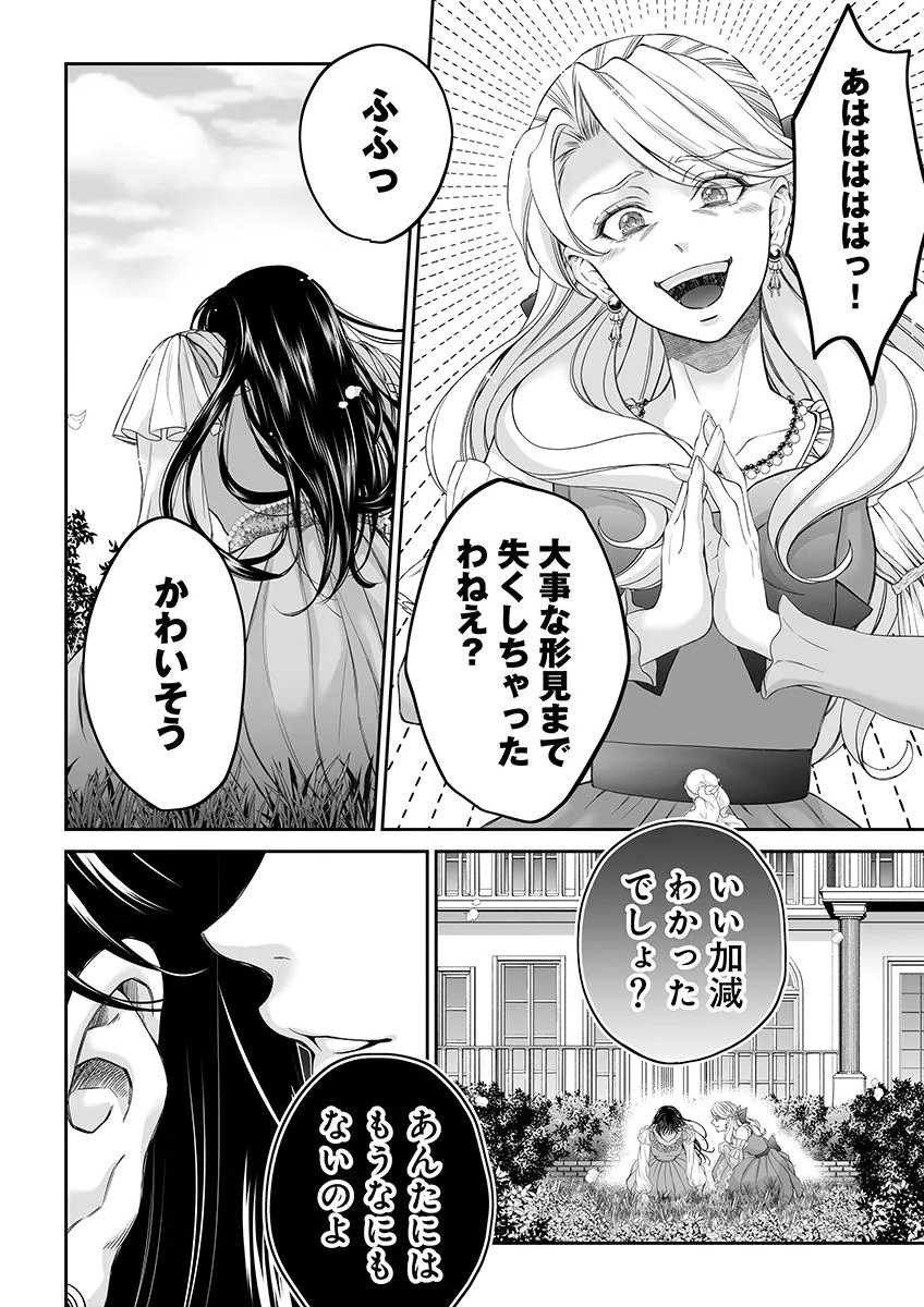 ZANGYAKU OU WA DOREI HIME NI GO SHUUSHIN: KATSU TE HIROWARETA OTOKO WA, UNMEI NO ONNA NI SUBETE WO SASAGU Chapter 7 - Page 5