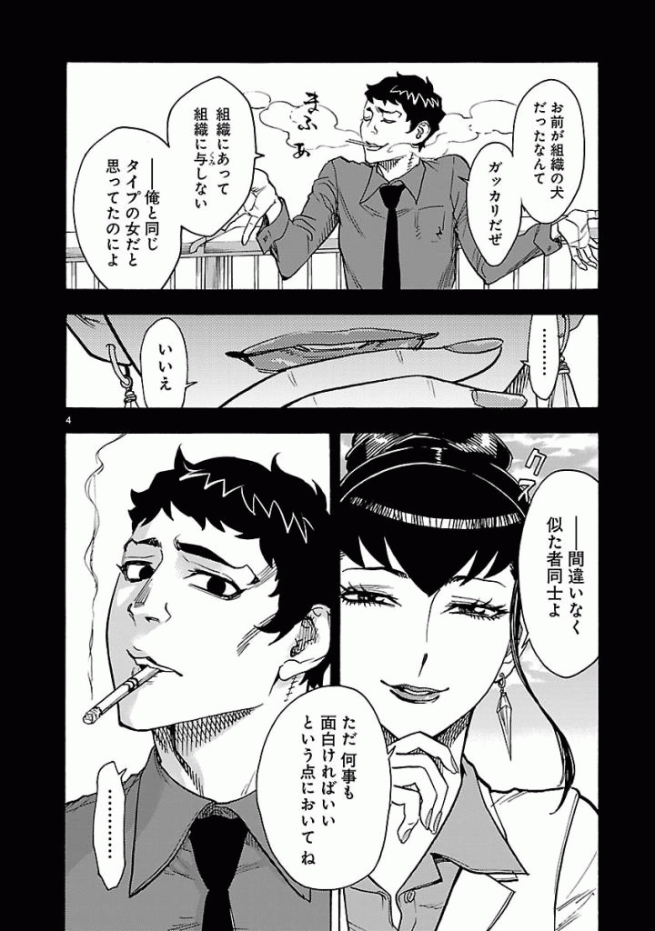 KAMEN RIDER KUUGA Chap 47 - Pic 4