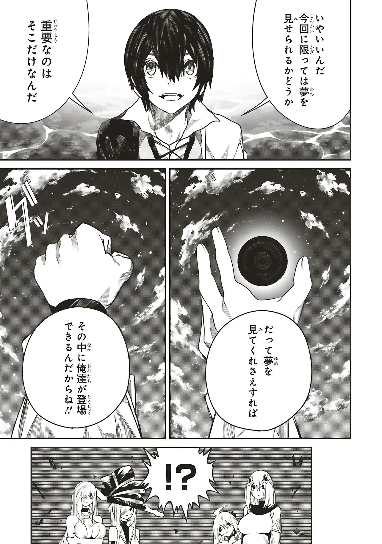 ORE NO “ZENJIDOU SHIEN (FULLY AUTOMATIC BUFF)” DE NAKAMA-TACHI GA SEKAI SAIKYOU: SOKO NI IRU DAKE MUJIKAKU MUSOU Chap 44 - Pic 3