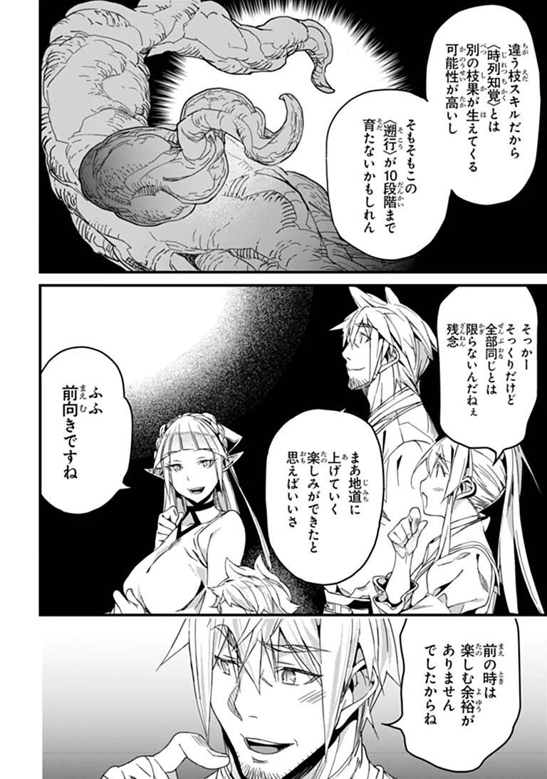 YAKUDATAZU SKILL NI JINSEI O SOSOGIKOMI 25-NEN, IMASARA SAIKYOU NO BOUKENTAN MIDORI KASHI NO AKIRA (MANGA) - RAW Chap 59.2 - Pic 3