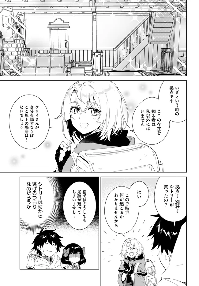 NNAGEKI NO BOUREI WA INTAI SHITAI - SAIJIYAKU HANTA NI YORU SAIKIYOU PATEI IKUSEI JUTSU - RAW Chap 66.1 - Pic 3