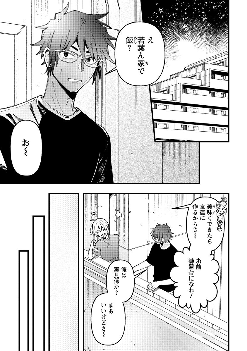 WAKABA-CHAN WA WAKARASETAI! Chap 23 - Pic 3