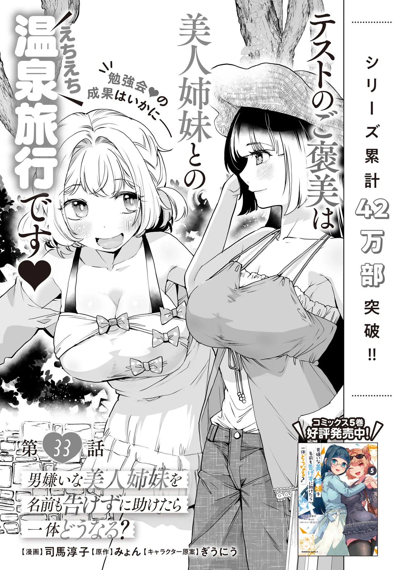 OTOKO GIRAI NA BIJIN SHIMAI O NAMAE MO TSUGEZU NI TASUKETARA ITTAI DOU NARU? (MANGA) Chap 33 - Pic 3