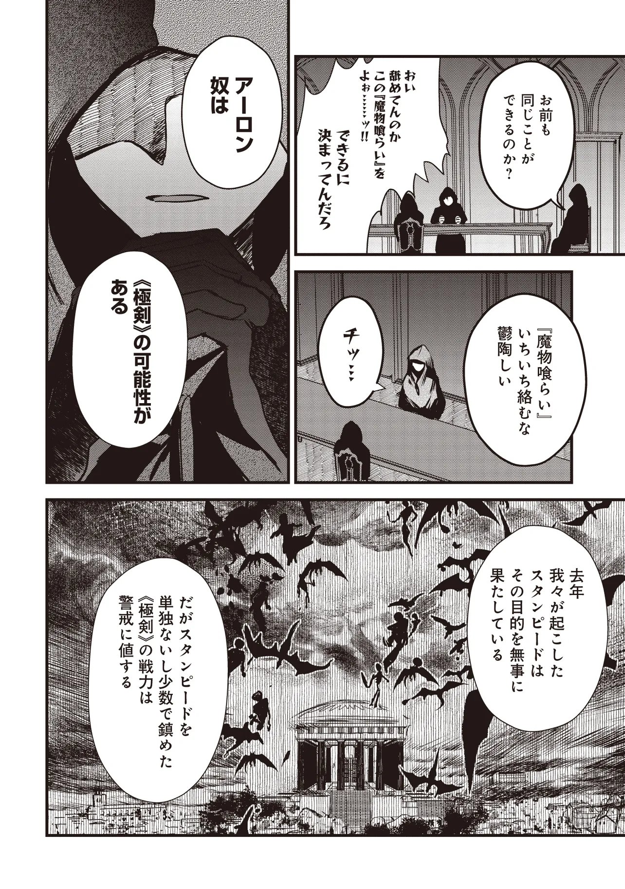 GOKU KEN NO SLASH: SHOKYUU SKILL KIWAMETARA, ITSUNOMANIKA MEIKYUU TOSHI SAIKYOU NI NATTETAN DAGA Chap 9.4 - Pic 3