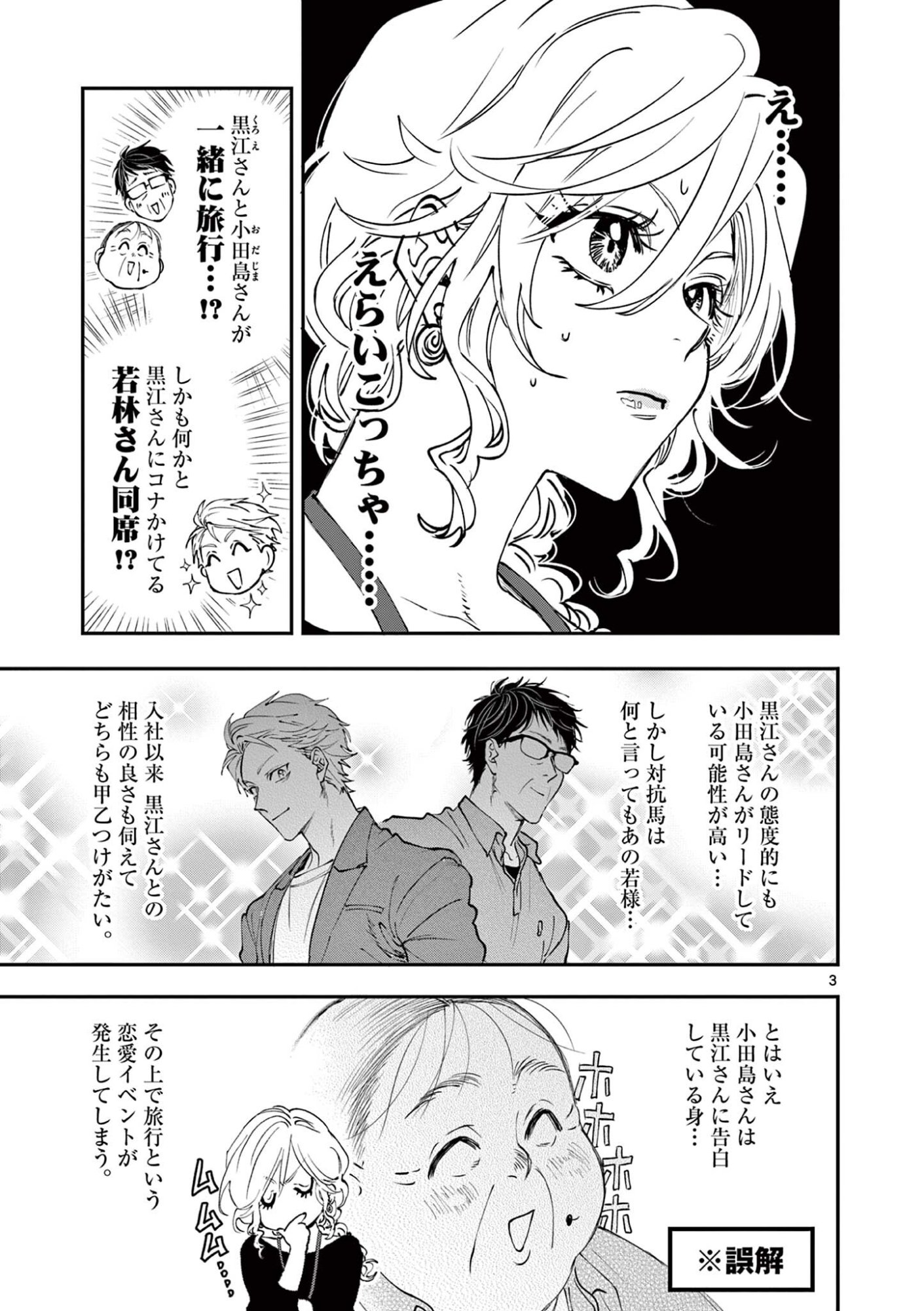 OJI TENSEI ~ AKUYAKU REIJOU NO KAREI NARU SEIKATSU ~ Chap 38 - Pic 3