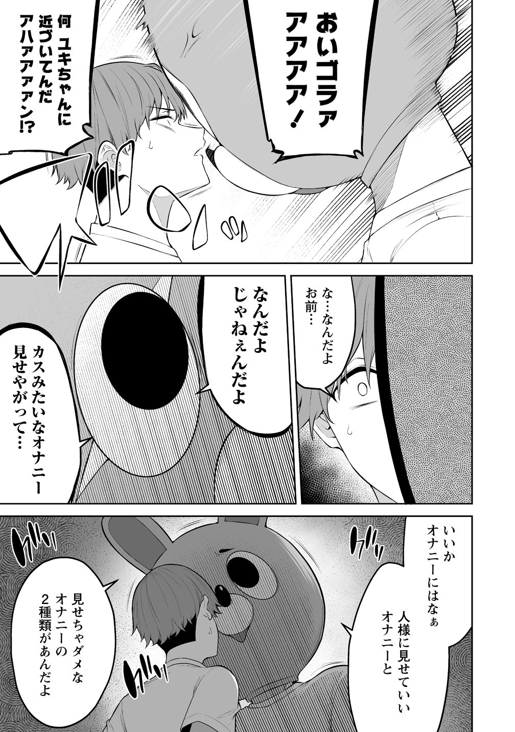 IMAIZUMIN-CHI WA DOUYARA GAL NO TAMARIBA NI NATTERU RASHII Chap 54 - Pic 3