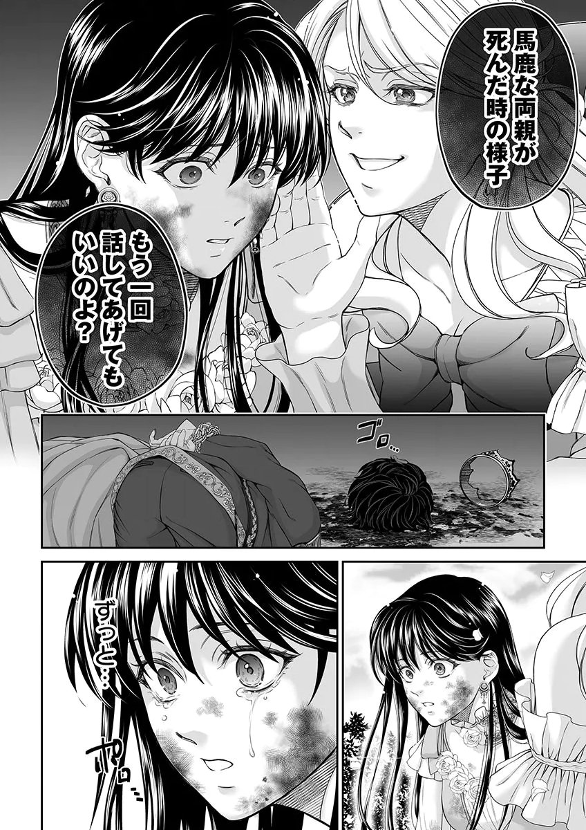 ZANGYAKU OU WA DOREI HIME NI GO SHUUSHIN: KATSU TE HIROWARETA OTOKO WA, UNMEI NO ONNA NI SUBETE WO SASAGU Chapter 7 - Page 6