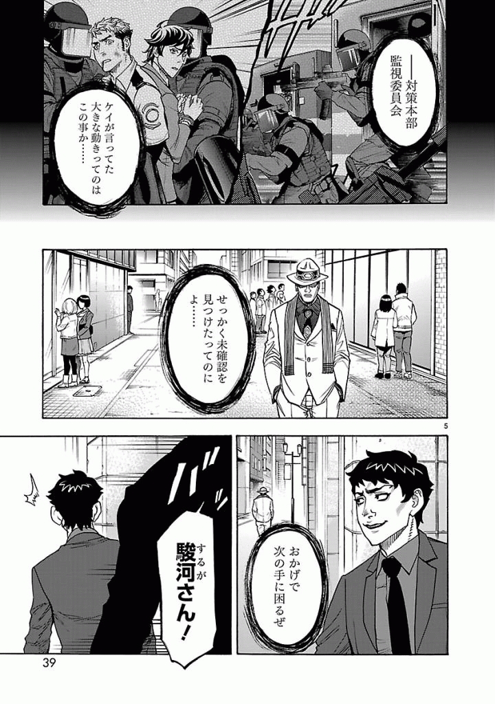 KAMEN RIDER KUUGA Chap 47 - Pic 5