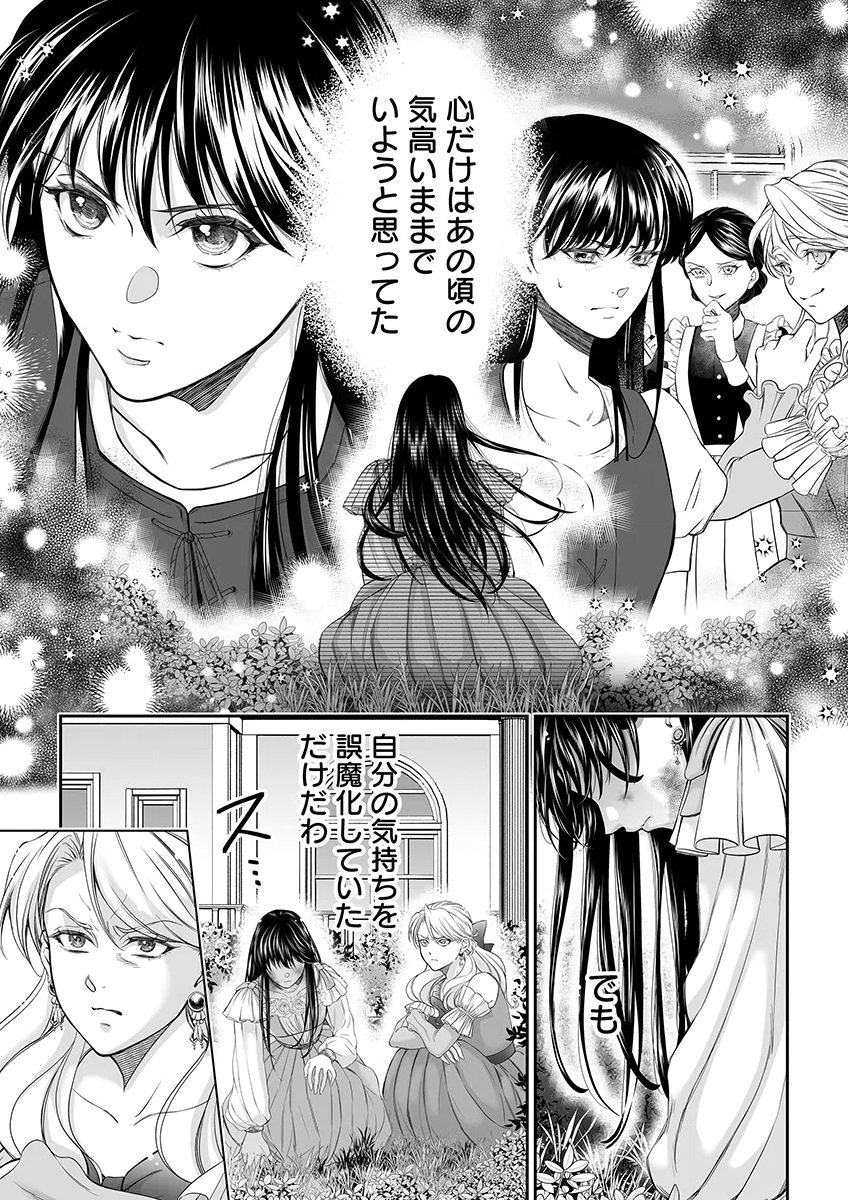 ZANGYAKU OU WA DOREI HIME NI GO SHUUSHIN: KATSU TE HIROWARETA OTOKO WA, UNMEI NO ONNA NI SUBETE WO SASAGU Chapter 7 - Page 7