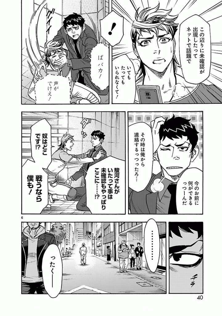 KAMEN RIDER KUUGA Chap 47 - Pic 6