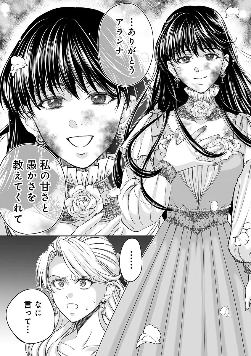 ZANGYAKU OU WA DOREI HIME NI GO SHUUSHIN: KATSU TE HIROWARETA OTOKO WA, UNMEI NO ONNA NI SUBETE WO SASAGU Chapter 7 - Page 8