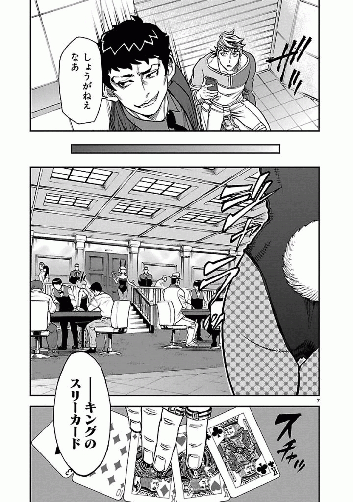 KAMEN RIDER KUUGA Chap 47 - Pic 7