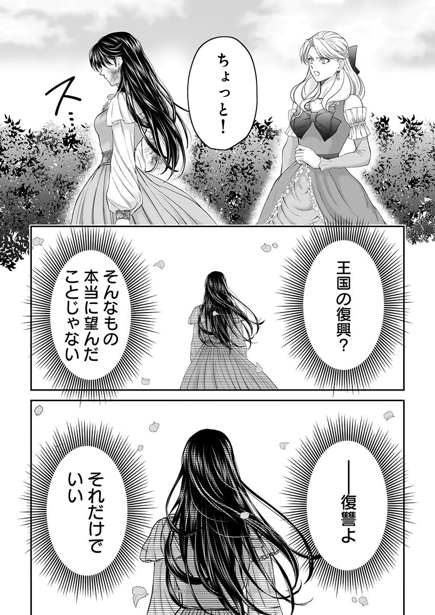 ZANGYAKU OU WA DOREI HIME NI GO SHUUSHIN: KATSU TE HIROWARETA OTOKO WA, UNMEI NO ONNA NI SUBETE WO SASAGU Chapter 7 - Page 9