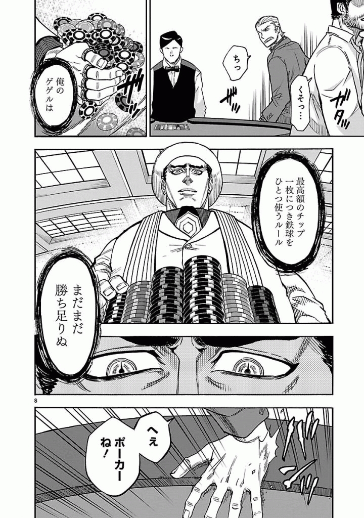 KAMEN RIDER KUUGA Chap 47 - Pic 8