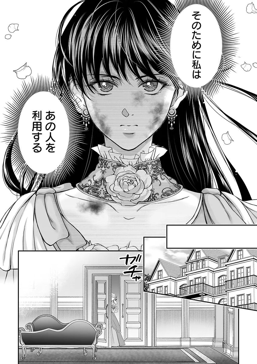 ZANGYAKU OU WA DOREI HIME NI GO SHUUSHIN: KATSU TE HIROWARETA OTOKO WA, UNMEI NO ONNA NI SUBETE WO SASAGU Chapter 7 - Page 10