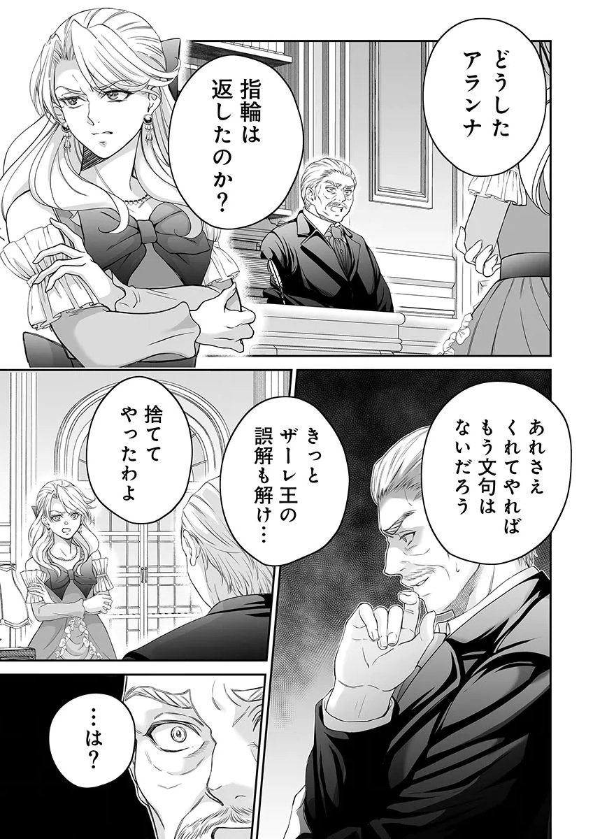 ZANGYAKU OU WA DOREI HIME NI GO SHUUSHIN: KATSU TE HIROWARETA OTOKO WA, UNMEI NO ONNA NI SUBETE WO SASAGU Chapter 7 - Page 11
