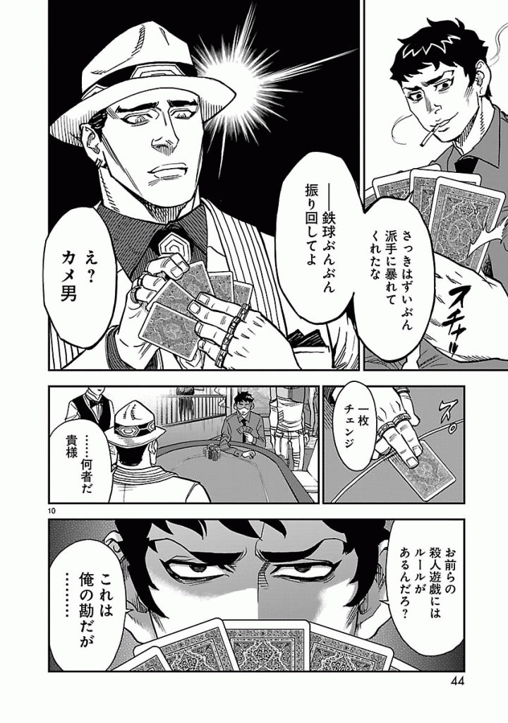 KAMEN RIDER KUUGA Chap 47 - Pic 10